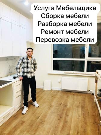 Сборка и разборка мебели услуги мебельщиков мебельщика сборкааааааааааааааа