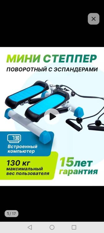 Мини степпер