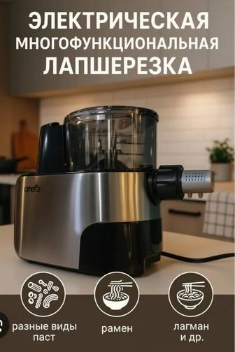 Электрическая лапшерезка Orvica ORM-988 б/у, в отличном состоянии