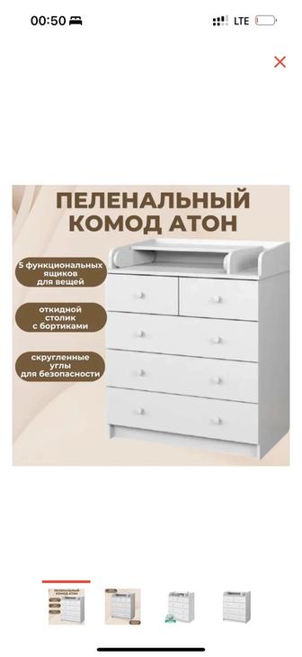 Продам пеленальный комод