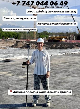 Геодезист Разбивка участка