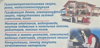 Слесарь/Сварщик/Сантехник