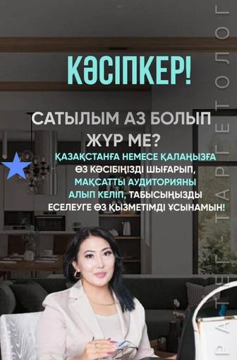 Кәсіби үздік таргетолог маркетолог