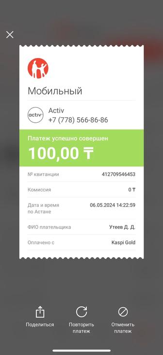 Продам актив номер