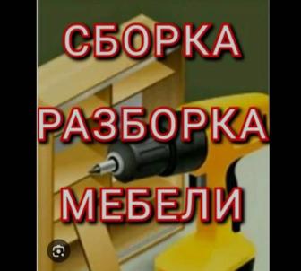 Сборка Разборка Любой Мебели