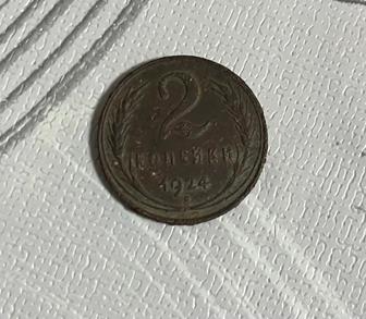 Монета 2 копейки