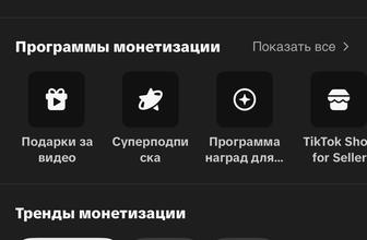 Тик ток аккаунт с монетизацией