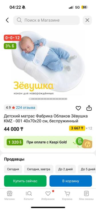 Кокон для новорожденных Зевушка