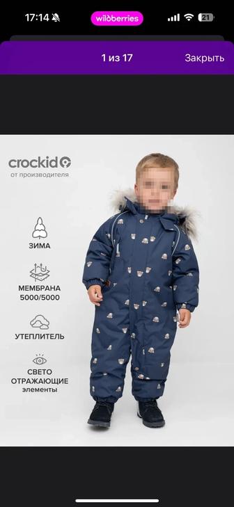 Продам зимний детский комбинезон Crockid