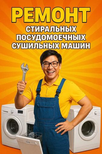 Ремонт установка стиральных посудомоечных сушильных машин