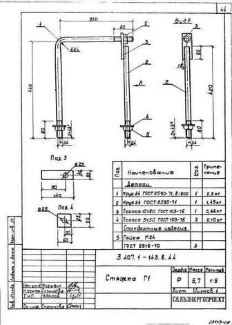 продажа стяжек Г-1 для ЛЭП (в наличии Стяжка Г-1 (3.407.1-143.8.44)