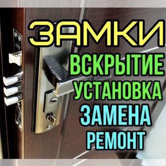 Установка замена замка Вскрытие замков авто ремонт замка