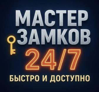 Установка замена замка Вскрытие замков авто ремонт замка Медвежатник