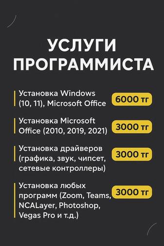 Программист удаленно. Установка программ на компьютеры