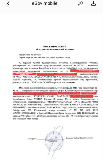 Арест шешу көмекшісі