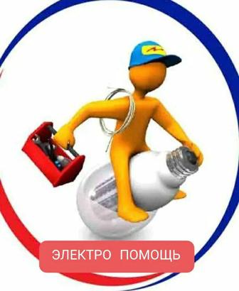 Электрик Стаж 20 лет . Электромонтаж.