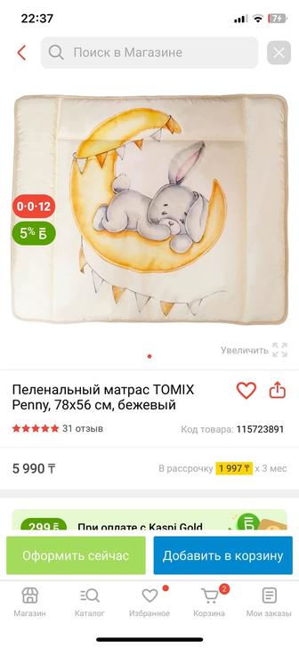 Пеленальный матрас