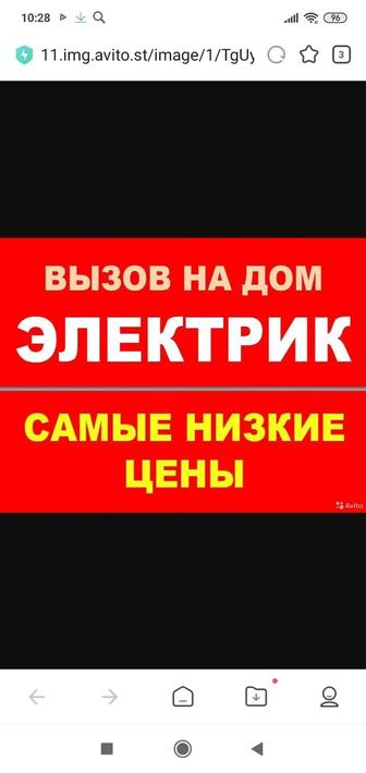 Электрик низкие цены