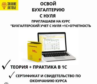 Курсы бух учет от А до Я