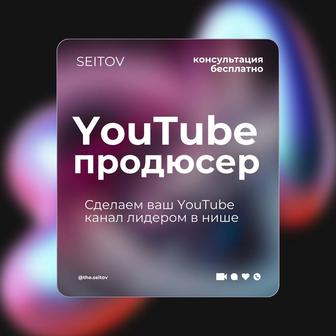 YouTube канал под ключ