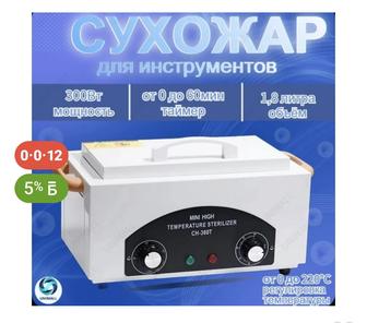 Сухожар, вытяжка, стерилизатор