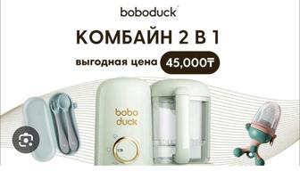 Boboduck пароварка-блендер для приготовления детского пюре