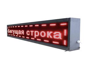 Продаю бегущую строку