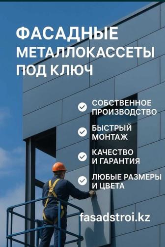 Фасадные материалы