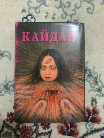 Манга кайдан дзюндзи ито