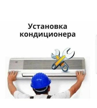 Установка кондиционера