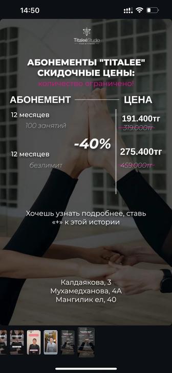 Продам годовой абонемент в студию йоги
Titalee