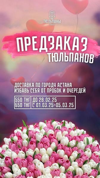 Тюльпаны корпоративные заказы,предзаказ!