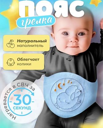 Пояс грелка от коликов с вишневыми косточками б/у