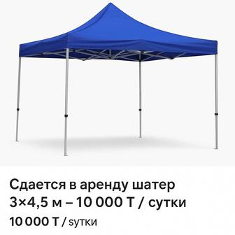 Аренда шатры, шатер, палатки, тент