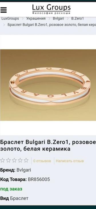 Бренд BVLGARI оригинал. Золотой браслет 750 пробы без бриллиантов.