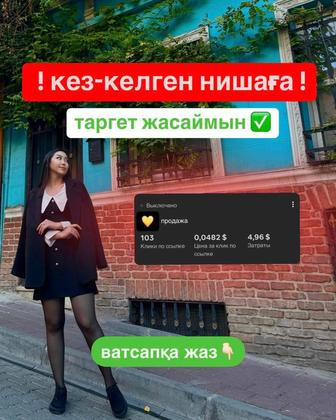 Таргетолог