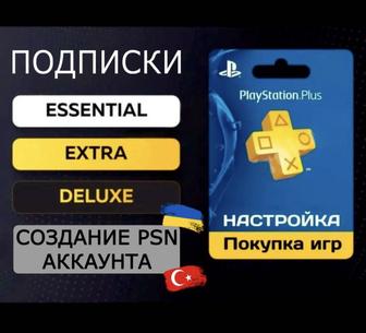 PS PLUS 1/3/12 месяцев PS4 PS5 Ea play fifa25 UFC MK MINECRAFT