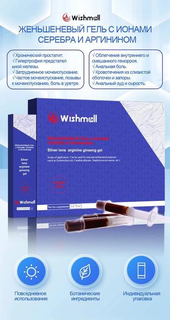 Гель Wishmall