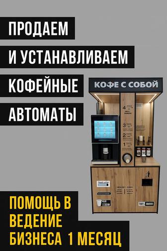 Кофейные аппараты