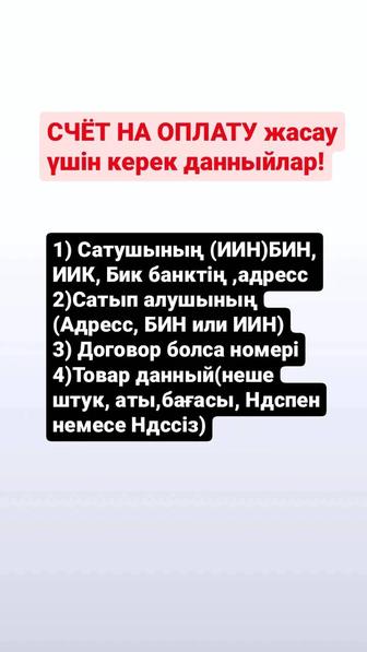 Счет На Оплату