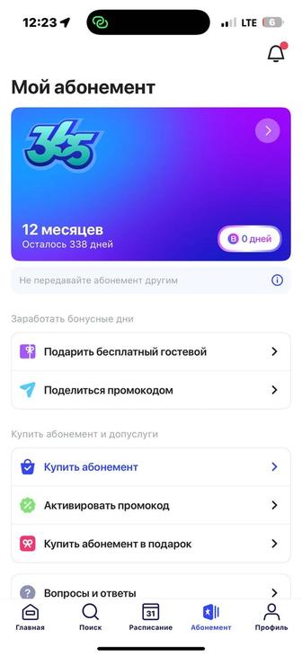 Продаю абонемент 1фит