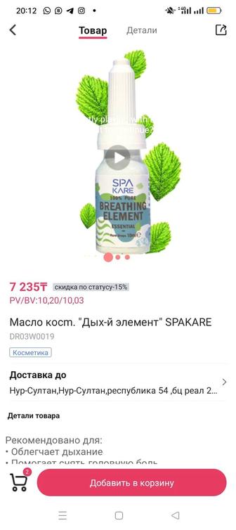 Продаю припарат от ангины, гайморите