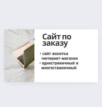 Разработка сайта