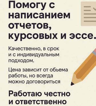 Студент Нет времени
Я помогу отчеты, эссе, рефераты.