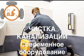 Прочистка канализации