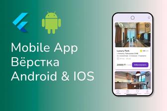 Разработка мобильных приложений под заказ (Flutter)