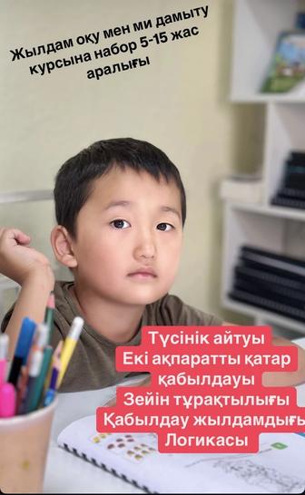 Ми дамыту Жылдам оқу курсы