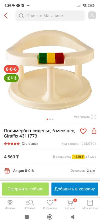 Продам сидушка для ванной