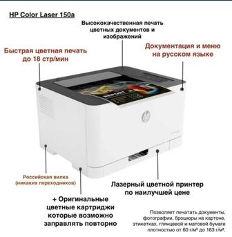 HP Color Laser 150a