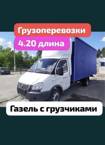 газель грузоперевозки
